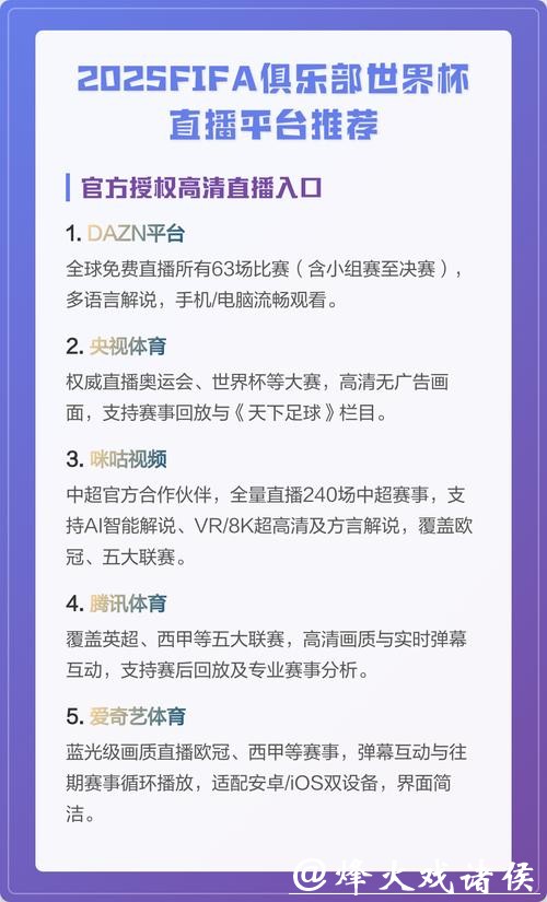 高清世界杯直播网站推荐 高清世界杯直播网站推荐
