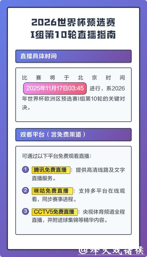 2026世界杯在线直播最新观看指南 2026世界杯在线直播最新观看指南