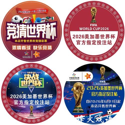 2026世界杯竞猜下注官方APP